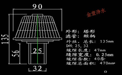 總長(zhǎng)為135mm尺寸規(guī)格的短柄濾頭及技術(shù)參數(shù)